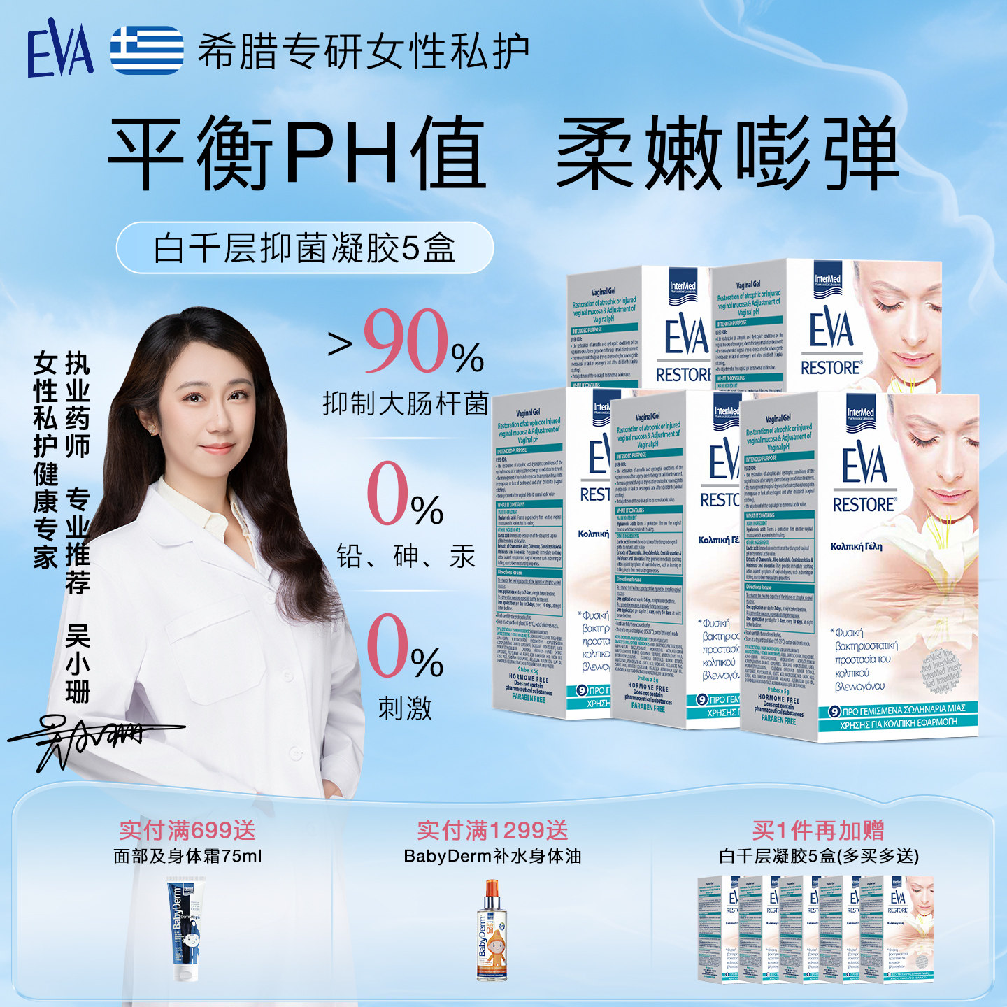 EVA玻尿酸抑菌女性私密护理凝胶