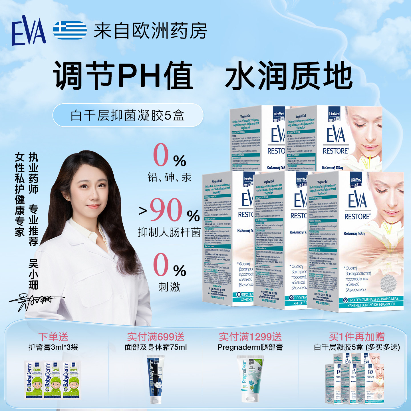 EVA玻尿酸抑菌女性私密护理凝胶