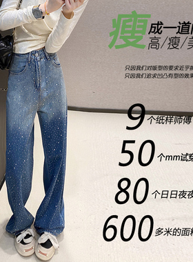 烫钻窄版阔腿牛仔裤女2025新款秋冬高腰宽松设计感渐变直筒拖地裤