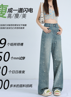 重工款宽松直筒牛仔裤女2025年新款珍珠设计做旧高腰裤子阔腿裤潮