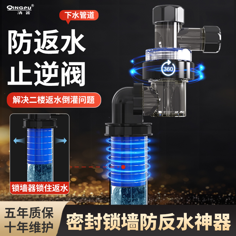 厨房下水道防反水溢水止逆阀