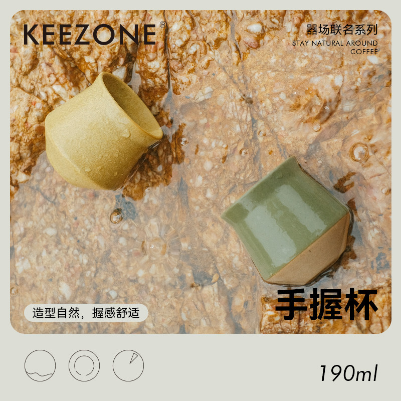 器场山池咖啡联名 手握杯砂土窑变陶瓷咖啡杯品鉴杯190ml两色可选