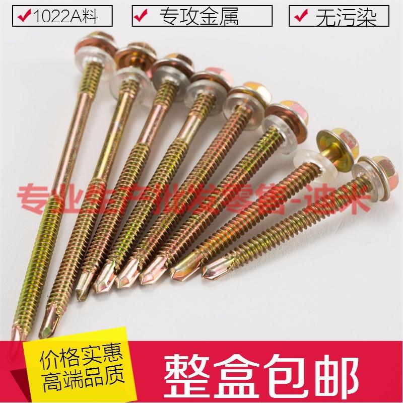 直销新款包邮外六角钻尾螺钉彩钢瓦螺钉燕尾螺丝钉自钻自攻钻尾螺