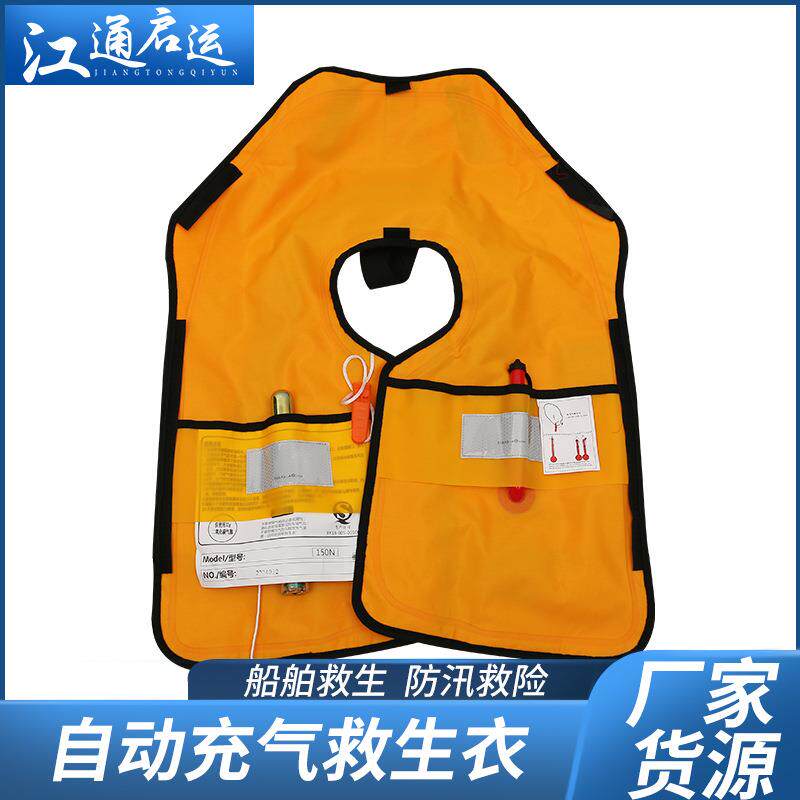 新款直销CCS自动充气救生衣船用成人便携气胀式救身衣船检浮力150