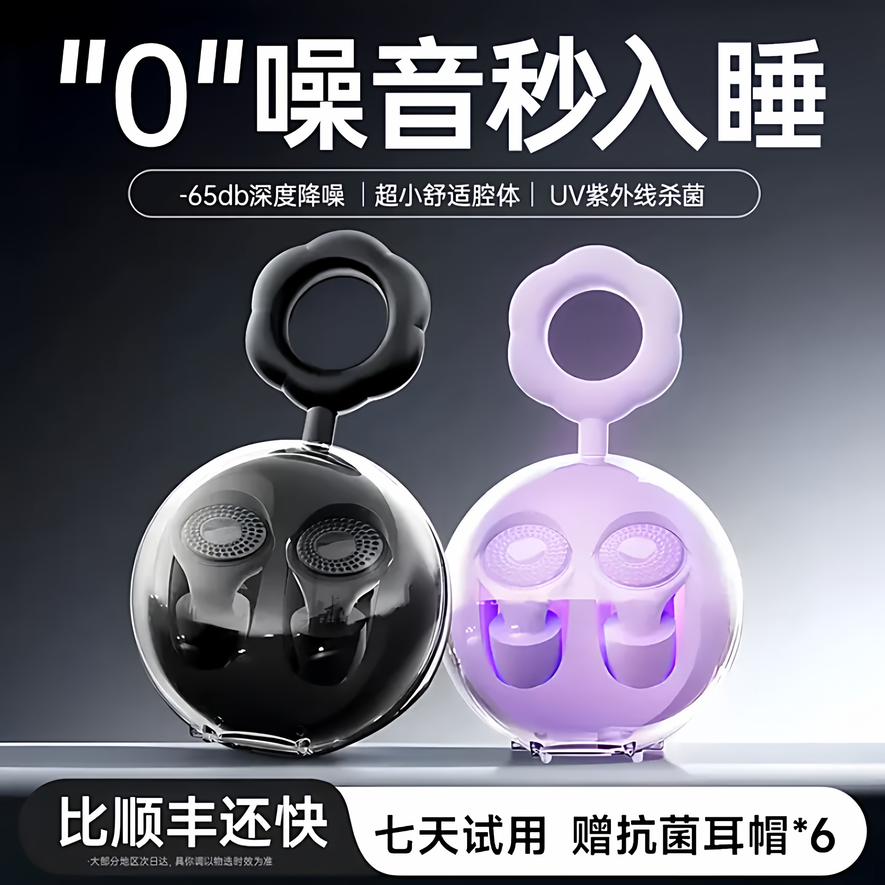 【9w+人已付款】零噪音助眠耳塞