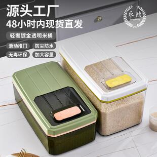 高颜值家用防潮储米桶塑料大容量储物箱米缸五谷杂粮桶猫 直销新款