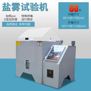 盐雾测试机小型盐雾试验箱4060120中性盐雾腐蚀实验机盐 直销新款