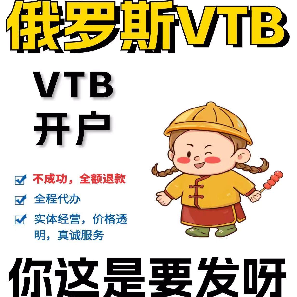 俄罗斯VTB开户卢布瑞士CIM海外贸易业务代办俄罗斯公司外贸收款