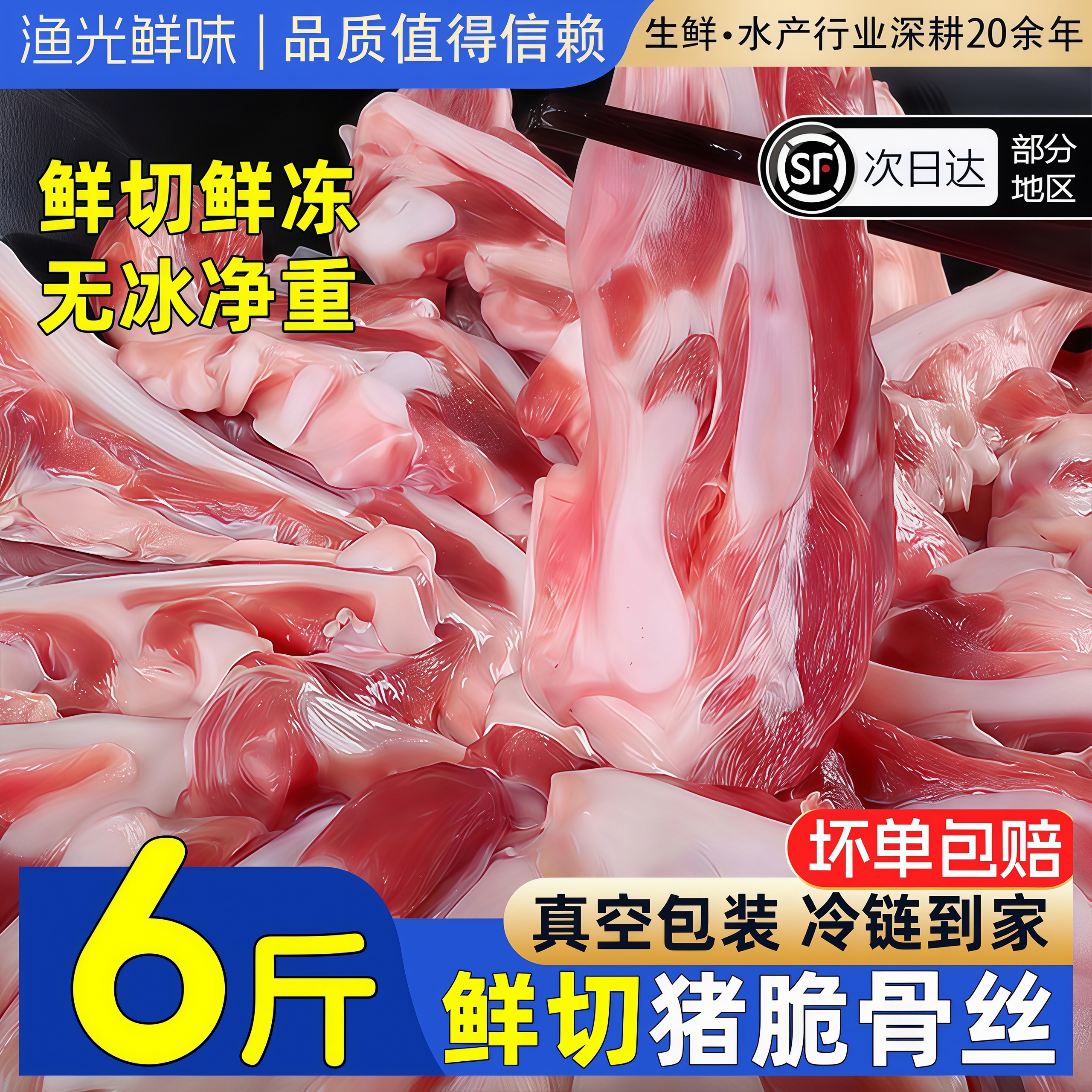 新鲜猪脆骨软骨丝片喉骨月牙骨烧烤火锅商用批发冷冻食材生鲜