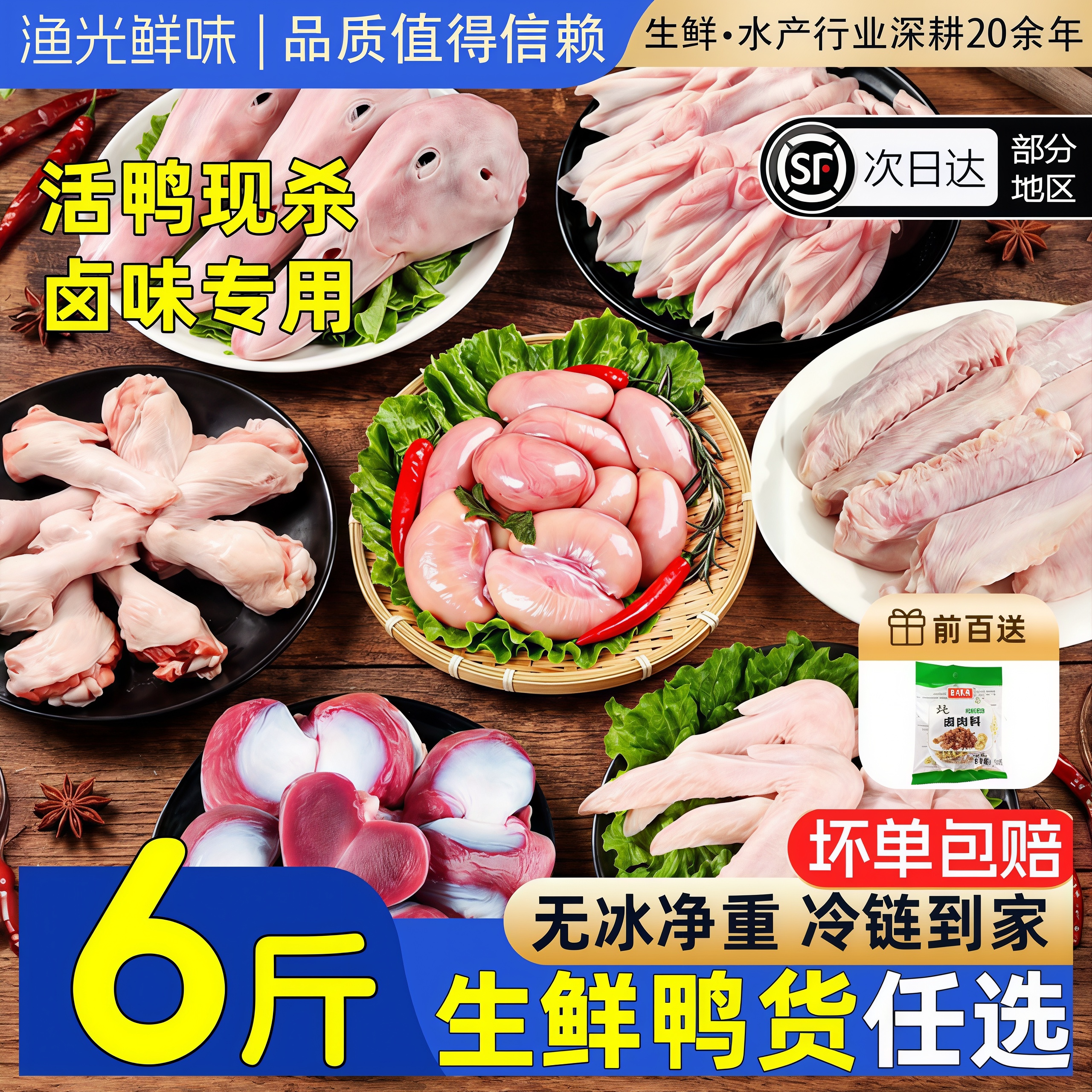 爆款!鸭货生鲜鲜冻6斤卤味顺丰