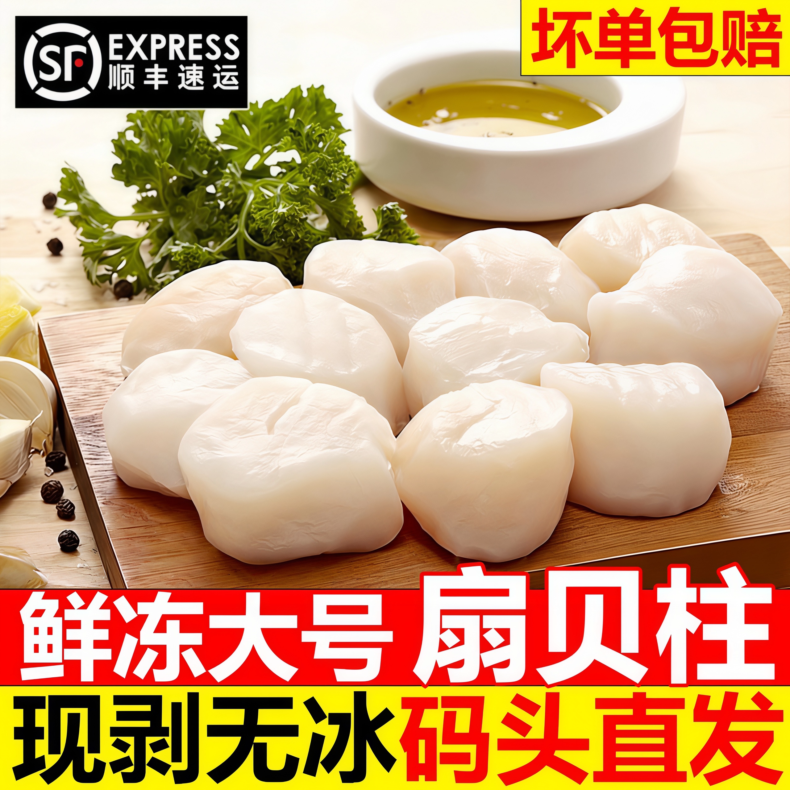 扇贝柱新鲜速冻原贝丁商用顺丰