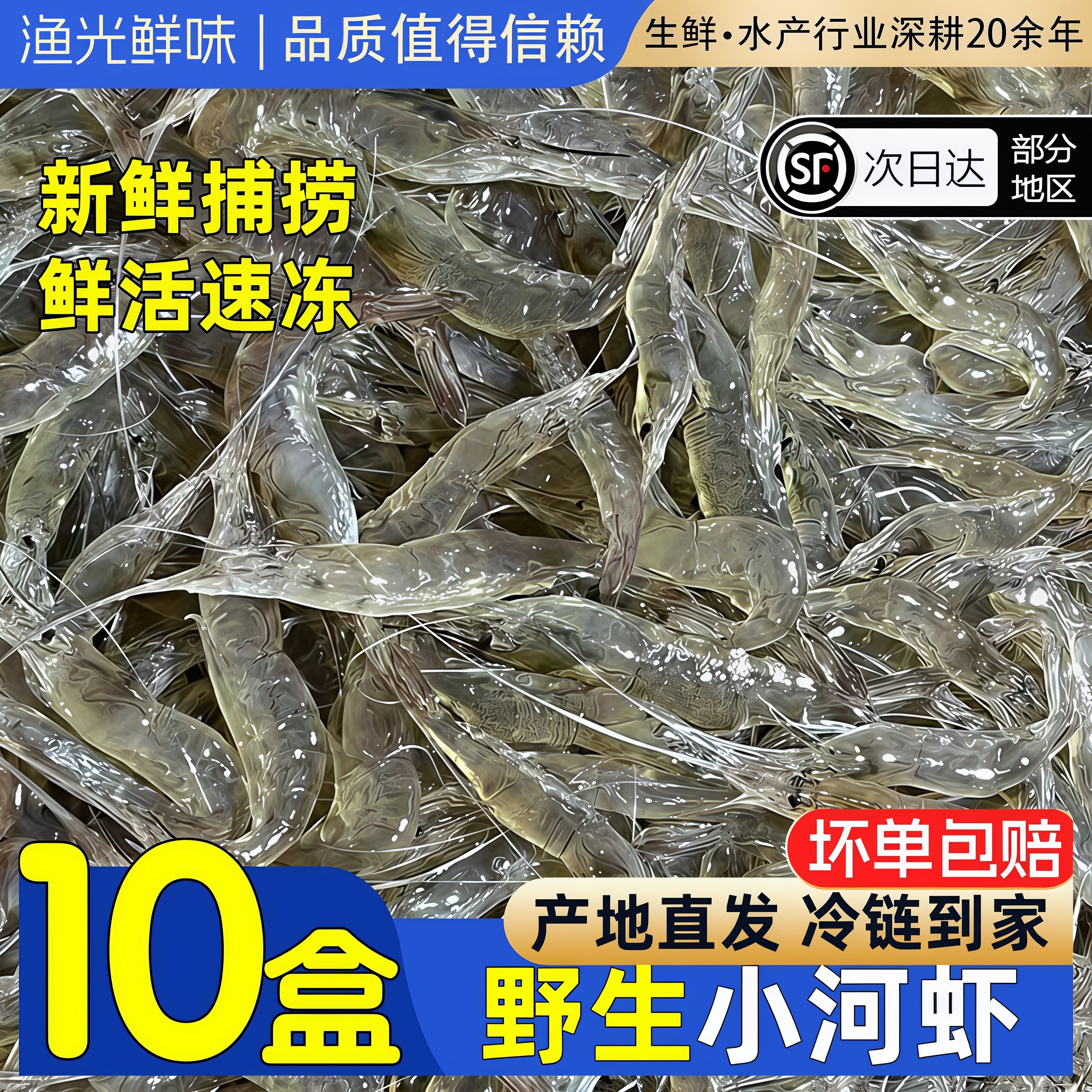 野生鲜活淡水小河虾顺丰包邮