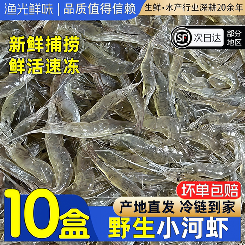 野生鲜活淡水小河虾顺丰包邮