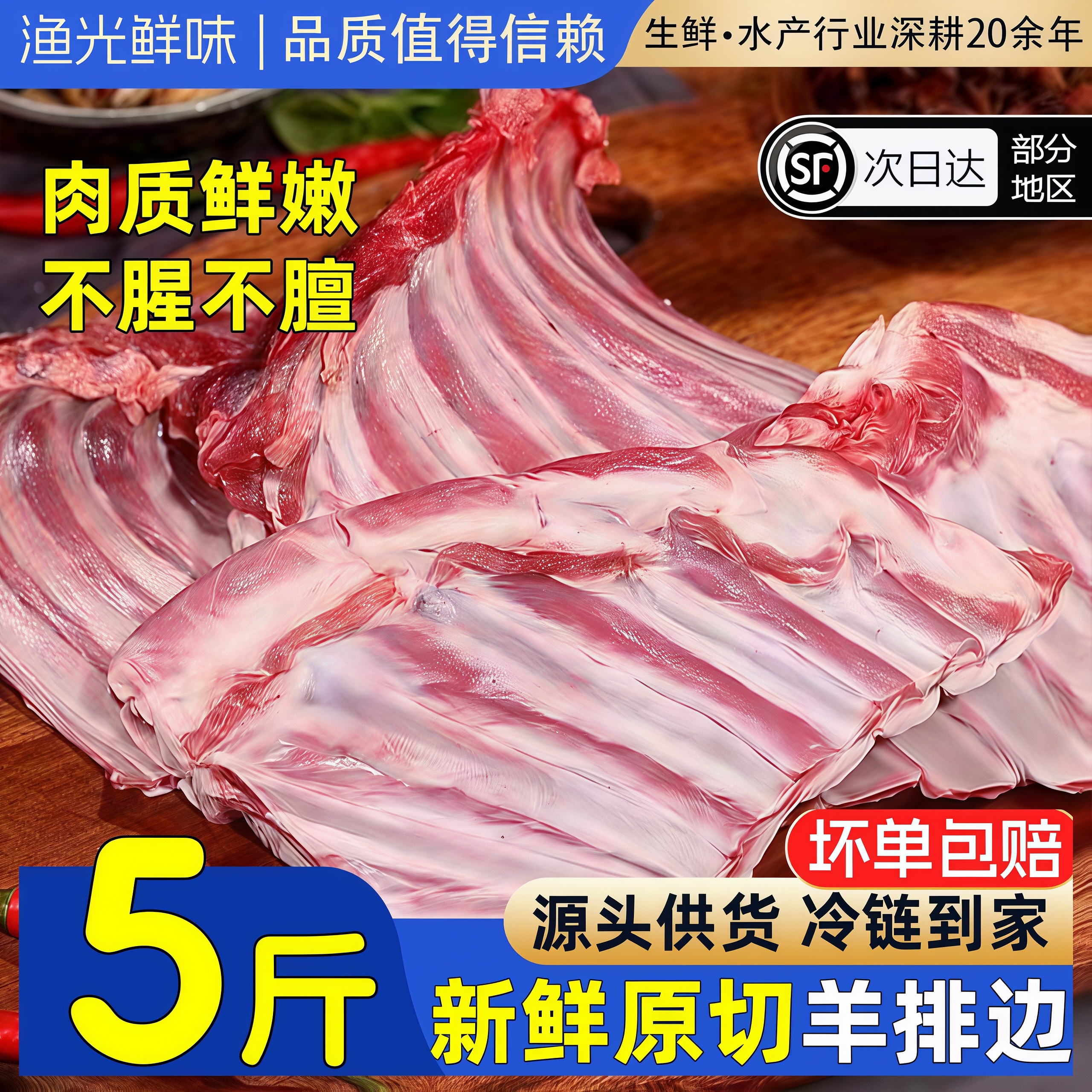 新鲜羊排尖内蒙古羊排边带油小排肋排赡养排饭店用生羊肉批发顺丰