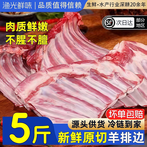 新鲜羊排尖内蒙古羊排边带油小排肋排赡养排饭店用生羊肉批发顺丰