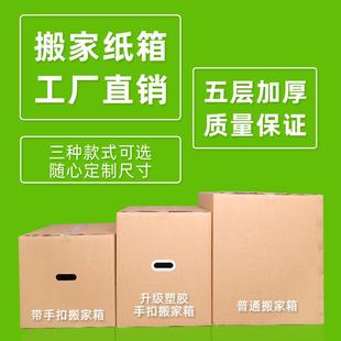 现货档案箱子牛皮搬家纸箱手扣带盖大纸箱办公整理箱收纳 直销新款