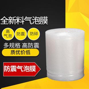 新料减震气泡膜快递打包气泡垫加厚防震膜包装 直销新款 超白泡沫膜