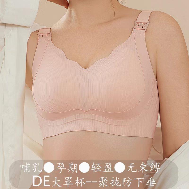 直销新款大罩杯孕妇哺乳喂奶文胸夏季薄款固定杯无钢圈聚拢防下垂