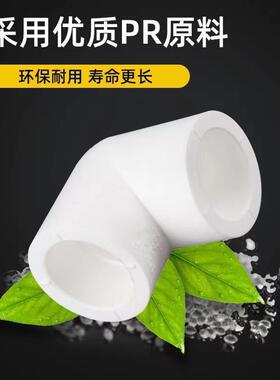 直销新款ppr白色水管配件4分20弯头90度6分25内丝直接头外牙三通