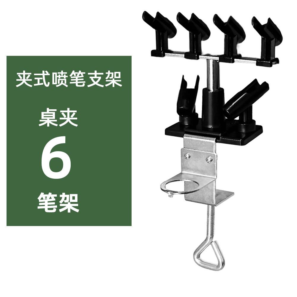 直销新款模型气泵上色金属喷笔笔托笔搁笔桌夹板式6支笔架旋转变