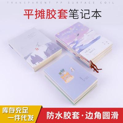 直销新款B5胶套本 加厚平摊学生文具笔记本日记本商务记事本a5b5