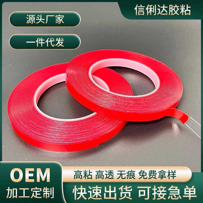直销新款红膜亚克力双面胶透明无痕纳米胶带汽车防水高粘双面胶带