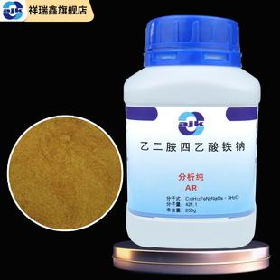 EDTA铁钠乙二胺四乙酸铁钠分析纯水培原料滴定化学试剂 直销新款