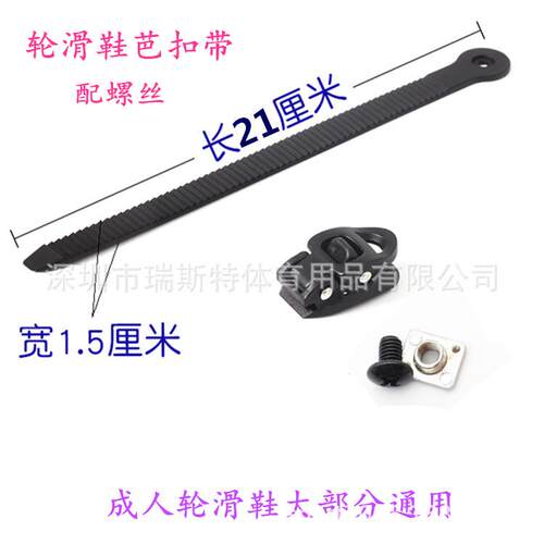新款直销溜冰鞋通用扣带 轮滑鞋芭扣 绑带 腰带RB扣溜冰鞋能量带