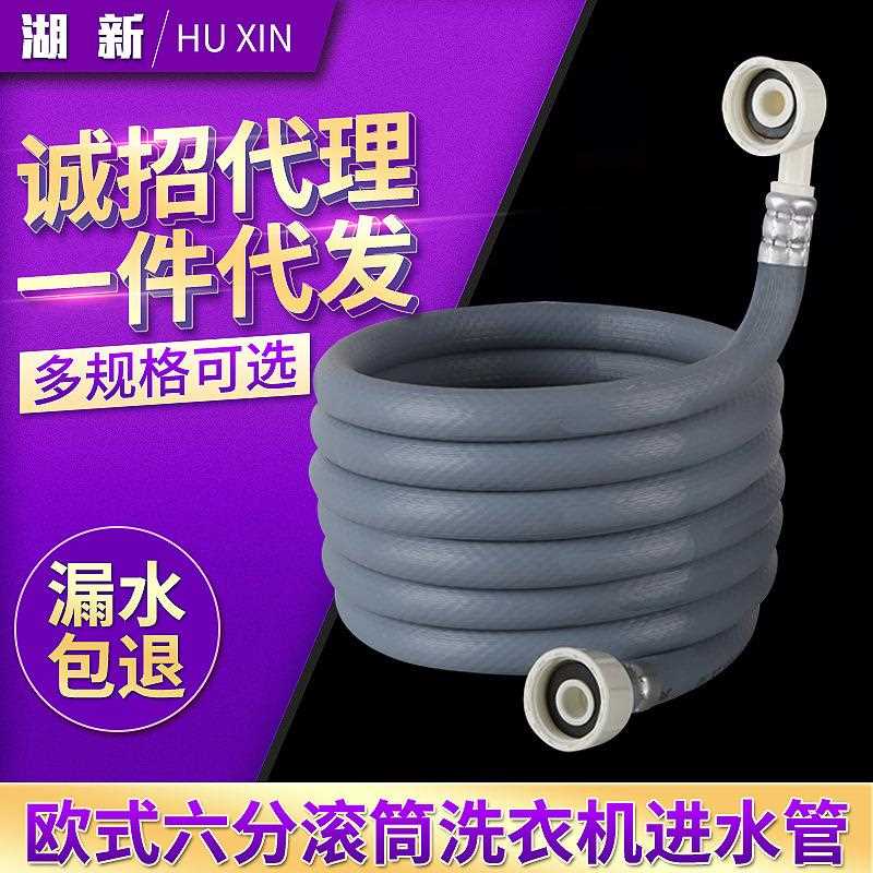 直销新款洗衣机进水管欧式6分滚筒洗衣机软管上水管