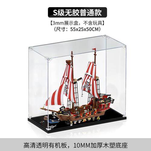 新款直销适用乐70413海盗船亚克力展示盒 模型手收纳透明防尘罩