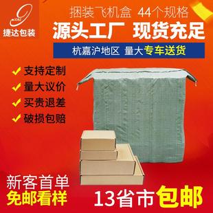 包邮 直销新款 文胸邮政纸箱现货特硬打包飞机盒300个 快递包装 服装