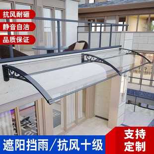 铝合金支架遮阳棚别墅家用雨篷户外阳台屋檐窗户门头雨搭 直销新款