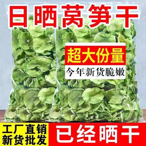 当季新笋干莴笋片莴笋干自制农家干菜干呙笋片窝笋干莴苣干凉拌菜