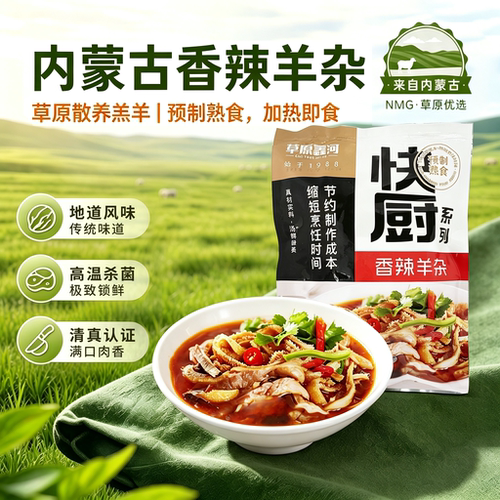 内蒙古传统风味羊杂清真