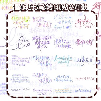 【星有千千杰】治愈手写文案透明转印贴垂涎黄星邱鼎杰3d立体贴纸