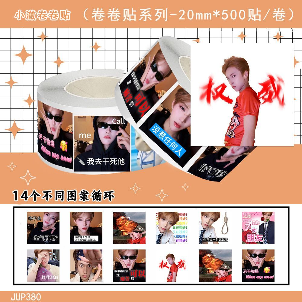 1000张网红起床了小澈搞笑抽象表情包卷卷贴纸恶搞梗图封口贴diy
