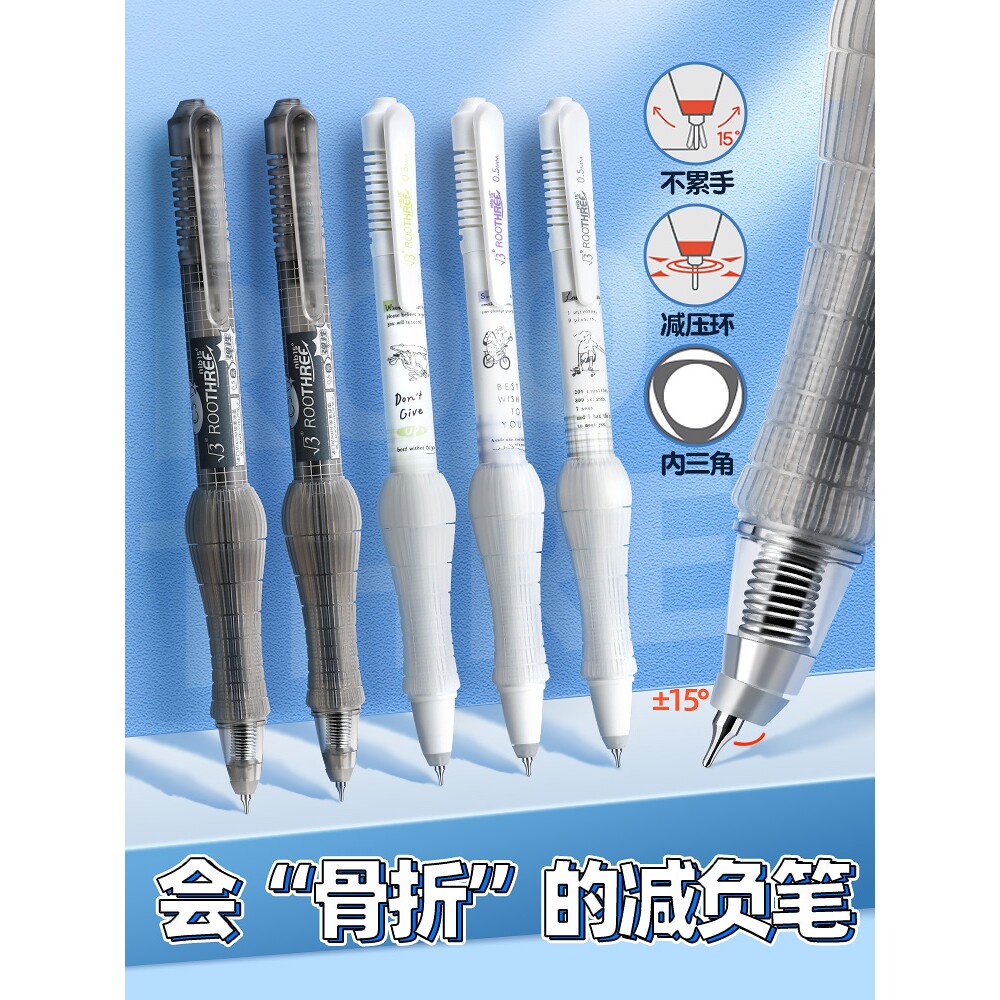 卡西米尔根号三弹性减负笔骨折笔黑中性笔科技感解压按动软握CST