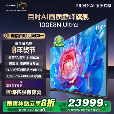 海信电视100E8NUltraMiniLED