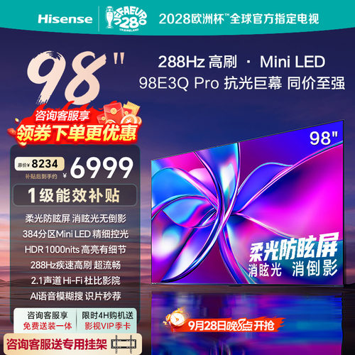 海信电视98E3QPro98英寸