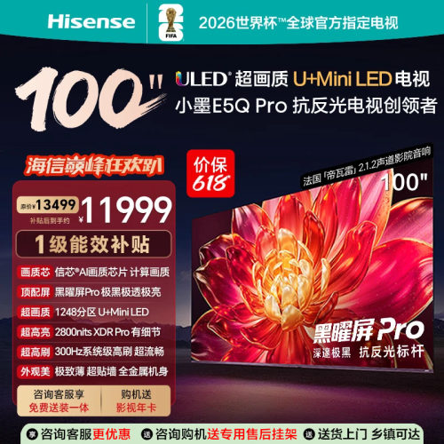 百寸超画质U+MiniLED黑曜屏Pro