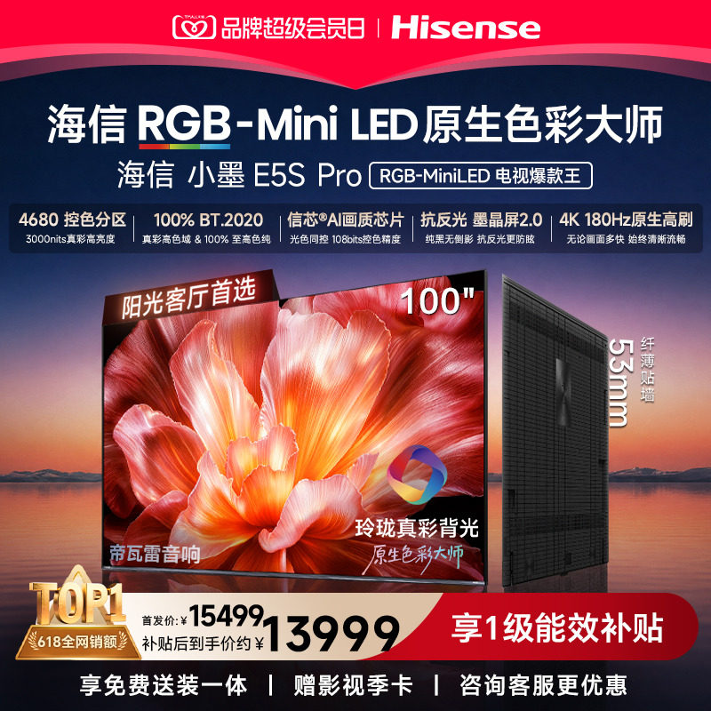 海信电视小墨100E5S Pro RGB-MiniLED玲珑真彩 墨晶屏E5Q PRO升级图片