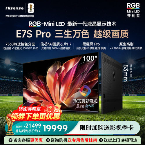 海信RGB-MiniLED100E7SPro