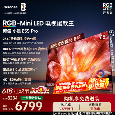海信电视小墨75E5SPro