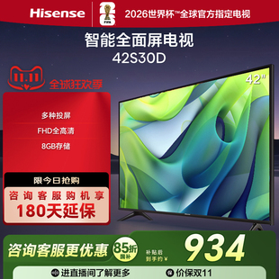 WiFi网络电视机42E2FD 全高清智能全面屏 海信42英寸电视 42S30D