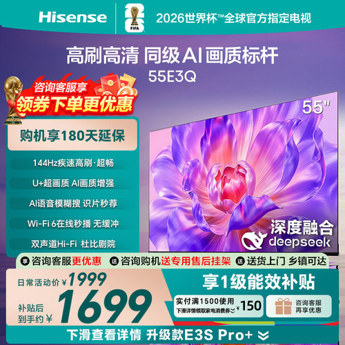 海信电视55E3Q55英寸