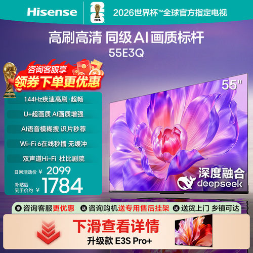 海信电视55E3Q55英寸