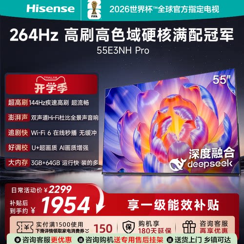 海信电视55E3NHPro55英寸