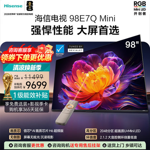 Hisense/海信 98E7Q Mini 98吋 信芯芯片 3000nits MiniLED