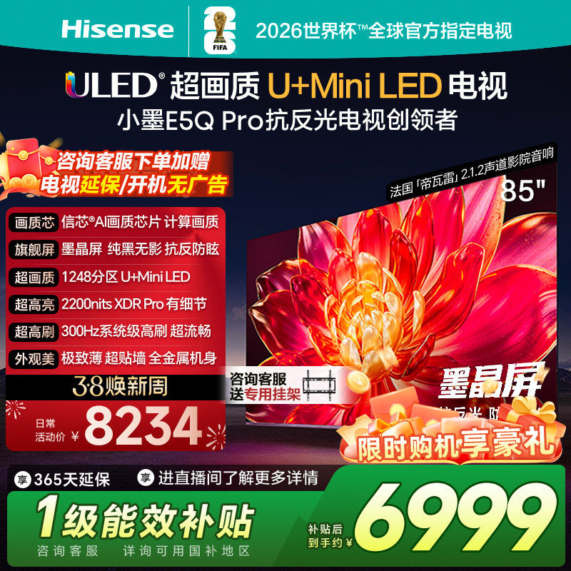 Hisense/���� E5Q Pro 85Ӣ�� ���� 85E5Q-PRO  6931Ԫ(������)
