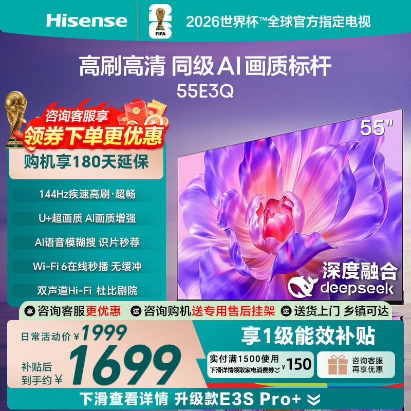 海信电视55E3Q55英寸